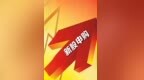 新股申购（皇冠新材001381）：中一签预计可赚0.6万~2.0万