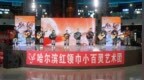 雅声启幕 舞韵中秋 4场公益演出在冰雪美食馆圆满上演