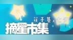 澳門七夕夜遊新據點！來赴一場星河之約