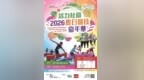 “活力社區–2026夏日競技嘉年華”8月29日及30日舉行 7月30日起接受報名