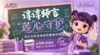 “谆谆师言·莲心守护”天士力穿心莲呼吸健康科普活动圆满落幕，暖心护航全民咽喉健康