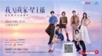京东数字人启动“星主播”大赛，挖掘品牌合作新面孔