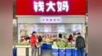 从规模到效率：钱大妈生鲜零售的另一种解法