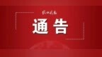 绥化南站站前路新增监控设备，停车超3分钟将被抓拍