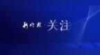 一票难求！国庆首日哈伊高铁满员运行，新线路释放文旅新动能