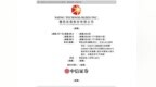 国民技术通过港交所聆讯：2025年预亏收窄，董事长孙迎彤持股不到3%