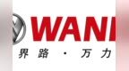 万力轮胎上市在即，最新进展来了