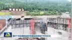 前8个月全国完成水利建设投资近7000亿元