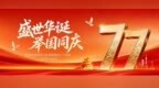 欢度国庆 赏秋出行，关注霜冻、阵风与降水天气