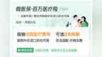 聚焦用户就医需求，腾讯微保微医保·百万医疗险完成新一轮优化升级