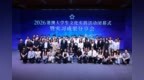 2026年“港澳大學生文化實踐活動”閉幕式暨實習成果分享會圓滿舉行