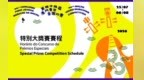【第四十四屆澳門青年音樂比賽 分組賽賽果出爐 特別大獎賽將於8月6日舉行】