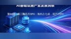 第三颗芯片DPU：海外占七成，国产冲IPO
