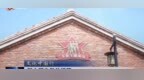 省台报道兴山记忆东影主题展馆成为热门红色文化打卡地