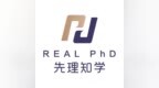 先理知学REAL PhD博士留学小程序正式上线：智能匹配优化申博新体验