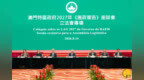 特區政府舉行2027年施政報告座談會 行政長官就編製施政報告聽取立法會議員意見