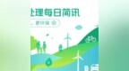 6000万吨！国家重拳出击固废整治，8万亿新三样固废风口开启