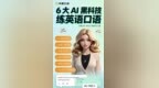 2026免费口语APP：口碑炸裂天花板，首推可栗口语