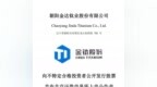 金钛股份：9月3日在北京证券交易所正式上市