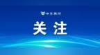 爱辉区育儿补贴申报中！10月31日截止，附咨询电话
