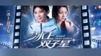 喜讯！由哈尔滨广播电视台联合出品的微短剧《冰上双子星》入围并斩获2026海峡两岸WE短剧大赛“优秀运动主题短剧”