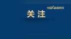 茶颜悦色薯片吃出蟑螂干，最新进展