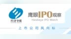 佳宏新材二次上会疑云：工商信息与IPO信披矛盾，芜湖市电线电缆厂究竟是谁的？