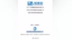 华为前研发工程师掌舵，恒翼能对宁德时代销售金额明显下滑原因被问询
