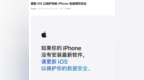 苹果紧急提醒！iPhone用户立即更新设备，否则数据可能面临被盗风险