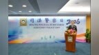 “司法警察日”系列活動圓滿舉行