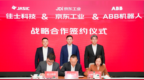 京东工业携手ABB机器人与佳士科技 开启中国焊接机器人普惠模式