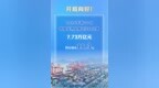 开局向好！我国外贸增速重回两位数至18.3%
