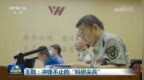 视频｜王戟：冲锋不止的“科研尖兵”