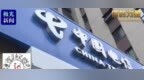 用户名下宽带，被陌生人占用数年！“信的力量”报道后，中国电信已退还服务费，但“乌龙”原因至今成谜