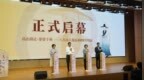 一墨山河尽显赣鄱文脉 八大山人诞辰400周年特展开幕