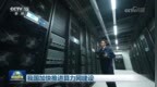 我国加快推进算力网建设