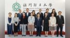 教育部國際合作與交流司（港澳台辦公室）副司長張晉一行到訪澳門理工大學