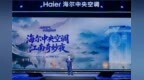 AI静音、AI舒适、AI节能！海尔中央空调发布AI舒适空气解决方案
