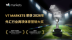 VT Markets携手纽卡斯尔联队 斩获Forex Sports Awards两项大奖