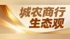 东莞银行、南海农商行IPO再中止！股权、股本面临新变数