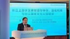 学者为长江国家文化公园建设献策：针对水文碑刻遗存开展专项保护活化