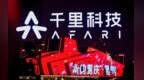 千里科技IPO前的“独立”大考，赵明能否跑通商业化？