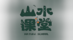 柞水溶洞：秦岭腹地的奇幻地下宫殿丨山水课堂