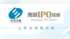 聊城一诺生物冲刺北交所被问询：曾超环评、超安全生产许可产能，还被罚7.5万元