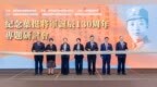紀念葉挺將軍誕辰130週年專題研討會隆重舉行 多角度探討及展現葉挺將軍的革命功績與愛國情懷