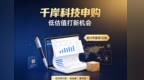 千岸科技周一北交所申购！市盈率仅10倍，打新收益与风险全梳理