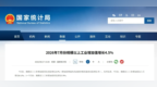 7月份工业数据出炉 集成电路缘何实现三位数增长？