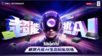 锁定联想BW展台！全线AI产品与世界杯限量版大集结，7月10号正式开启