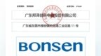 邦泽创科申购前瞻——创新型办公电器和家用电器供应商