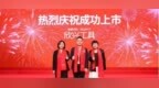 【项目风采】江夏科投参投企业欣兴工具成功上市